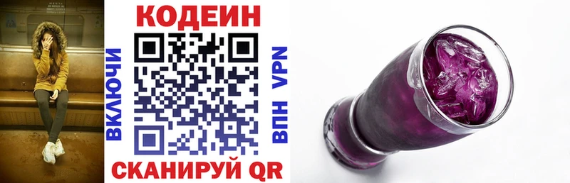 Кодеин Purple Drank Красавино