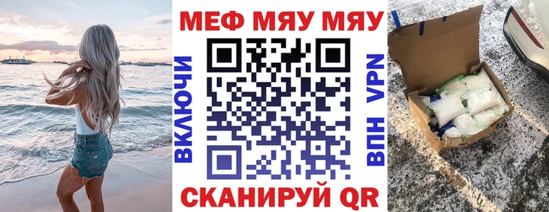 Меф мяу мяу Красавино